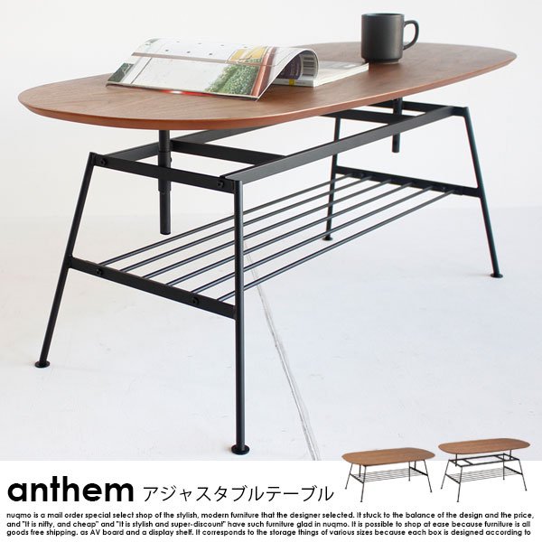 anthem【アンセム】シリーズ アジャスタブルテーブル 北欧・ウォールナットの商品写真その1