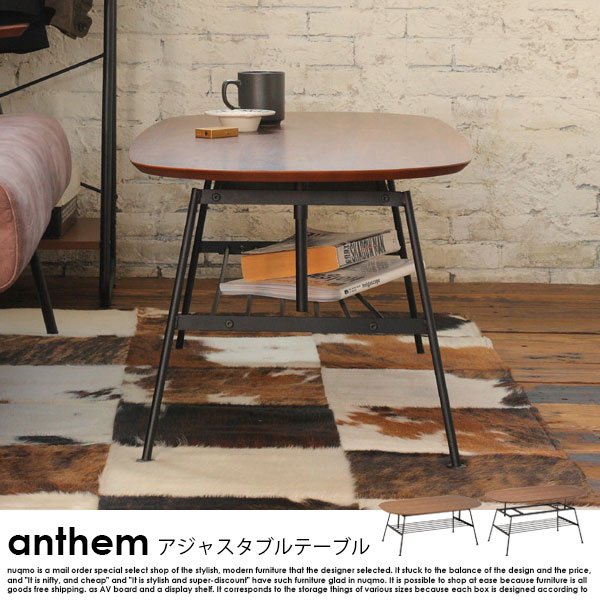 anthem【アンセム】シリーズ アジャスタブルテーブル 北欧・ウォールナット の商品写真その4