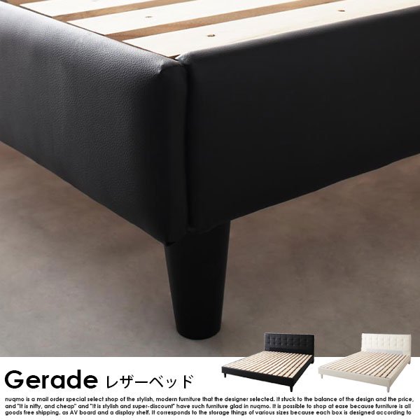 モダンレザーベッド Gerade【ゲラーデ】国産カバーポケットコイル