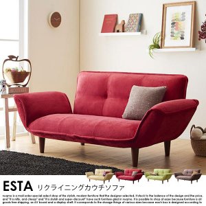日本製カウチソファ Esta【の商品写真