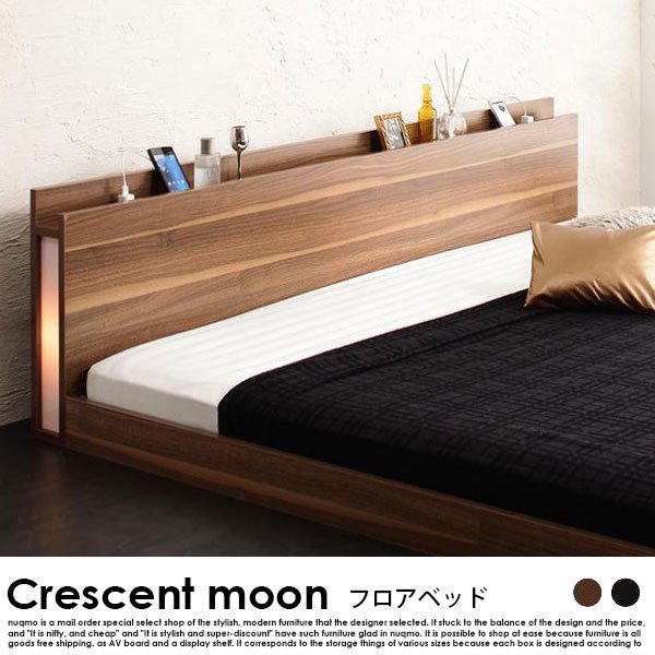 フロアベッド セミダブル〔Crescent moon〕〔フレームのみ〕 ブラック