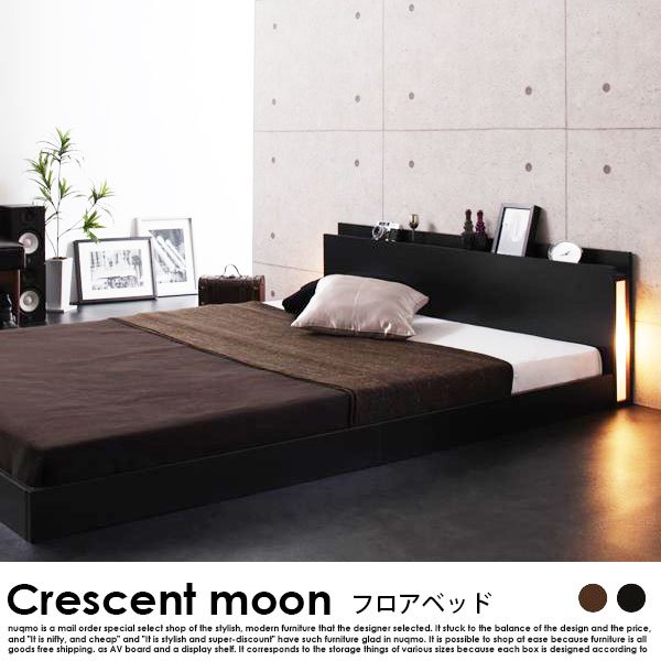 スリムモダンライト付きフロアベッド Crescent moon クレセントムーン