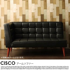  ビンテージスタイルリビングダイニングセット CISCO【シスコ】レザーアームソファー