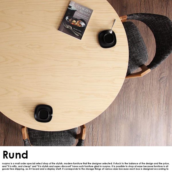 北欧モダンデザインダイニングテーブルセット Rund【ルント】3点セット(ダイニングテーブル+チェア2脚) 直径120 2人用 の商品写真その7