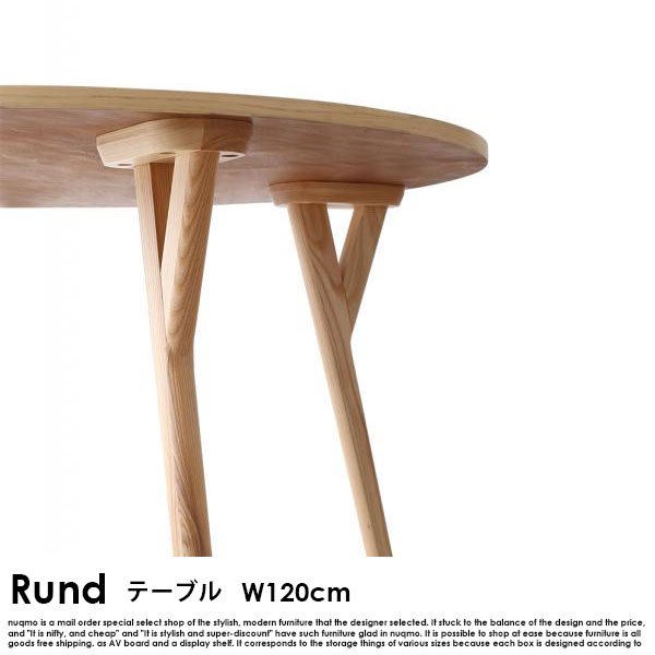 北欧モダンデザインダイニングテーブルセット Rund【ルント】3点セット(ダイニングテーブル+チェア2脚) 直径120 2人用 の商品写真その9