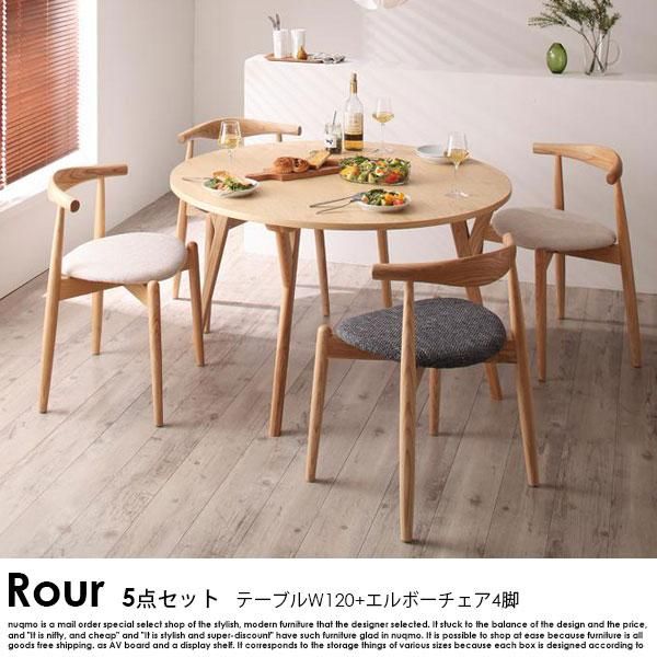 北欧ダイニングテーブルセット Rour【ラウール】5点セット(ダイニング