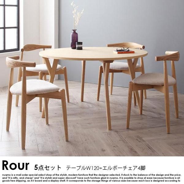 北欧ダイニングテーブルセット Rour【ラウール】5点セット(ダイニング