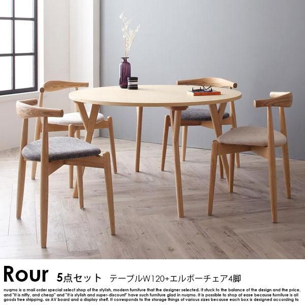 北欧ダイニングテーブルセット Rour【ラウール】5点セット(ダイニング