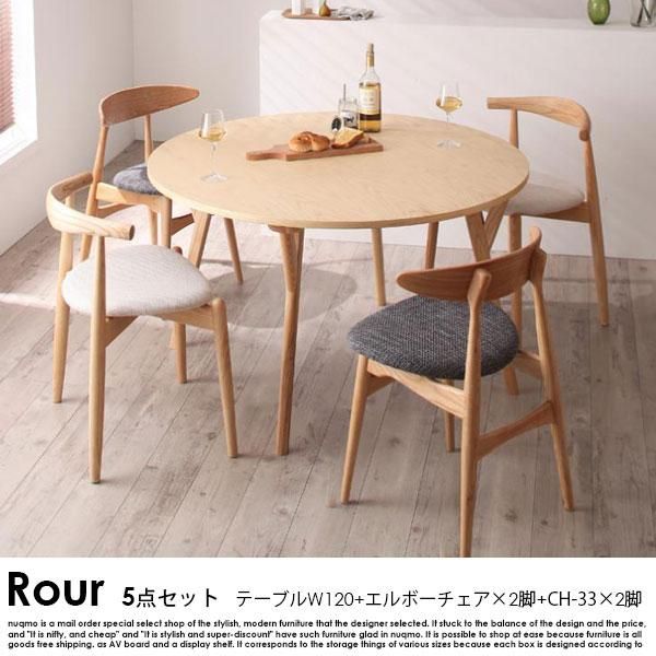 北欧ダイニングテーブルセット Rour【ラウール】5点チェアミックス