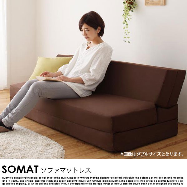 ポケットコイルソファーマットレス SOMAT【ソマト】シングルサイズ 