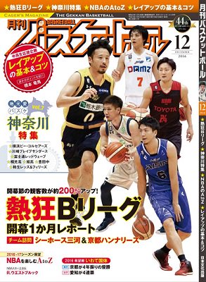 月刊バスケットボール-.8月号 - AND1(アンドワン)・SPALDING(スポルディング)・AIR  JORDAN(エアージョーダン)・NIKE(ナイキ)・HOOP IN THE  HOOD(フープインザフッド)・K1X(ケイワンエックス)取り扱い店・チームオーダーオリジナルユニフォーム制作バスケッ...