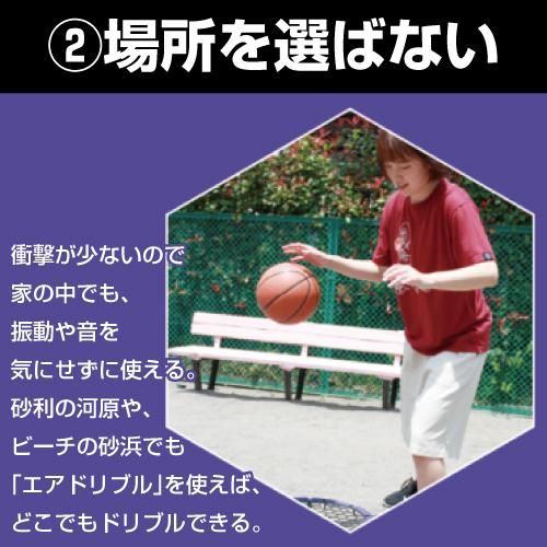 エアドリブル　Air Dribble