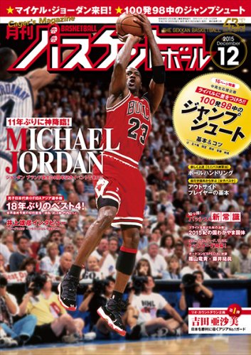 月刊バスケットボール-11月号 - AND1(アンドワン)・SPALDING