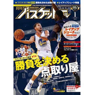 月刊バスケットボール 1月号 And1 アンドワン Spalding スポルディング Air Jordan エアージョーダン Nike ナイキ Hoop In The Hood フープインザフッド K1x ケイワンエックス 取り扱い店 チームオーダーオリジナルユニフォーム制作バスケットボール ライフス