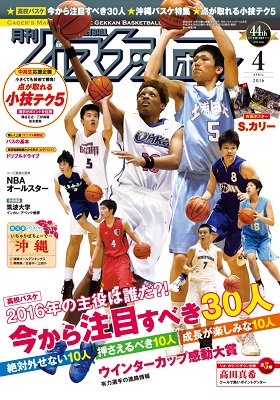 月刊バスケットボール-.3月号 - AND1(アンドワン)・SPALDING