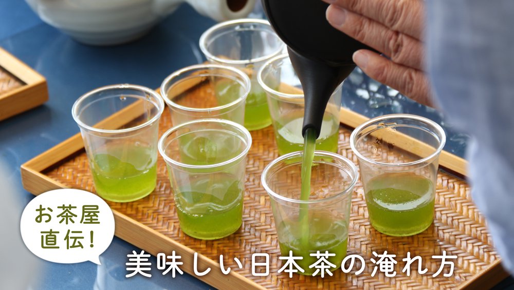 ,水出し茶,美味しい日本茶,緑茶,お茶の通販,お取り寄せ