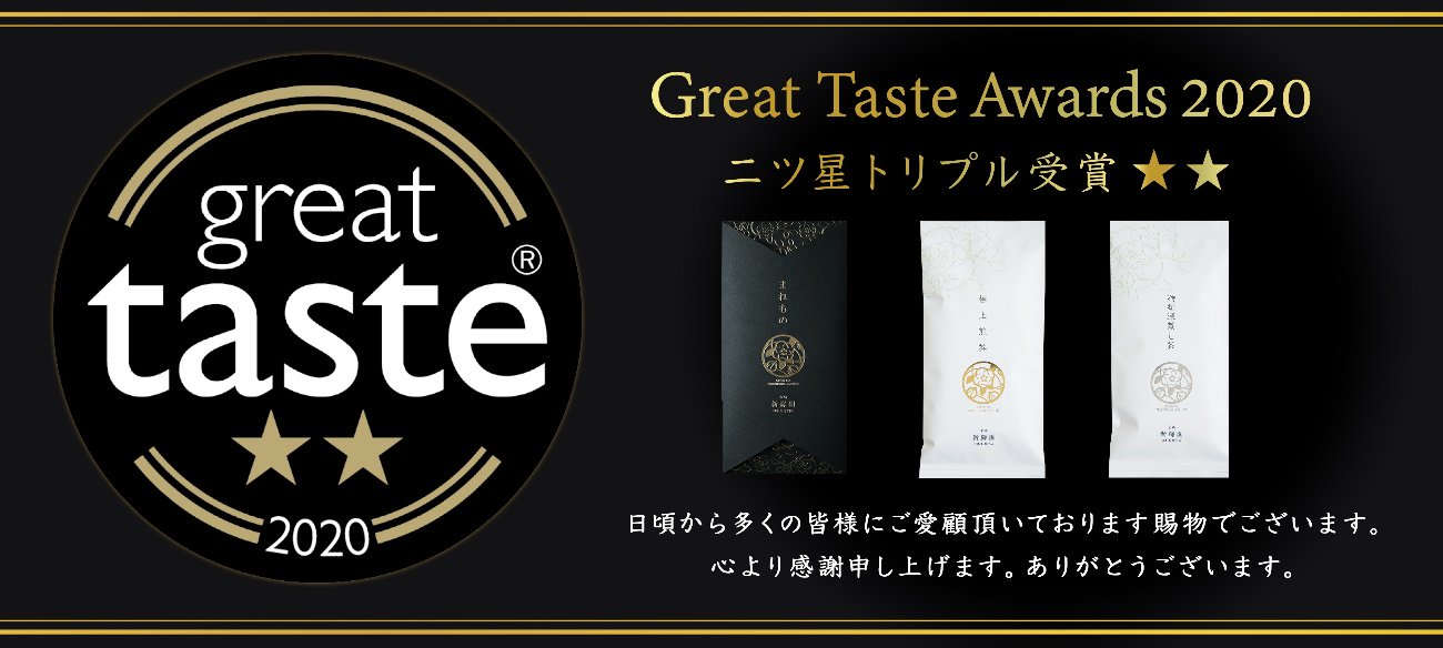 国際食品品評会 Great Taste Awards で二つ星受賞
