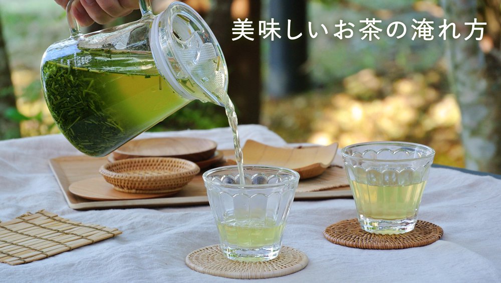 お茶の淹れ方,美味しい,日本茶
