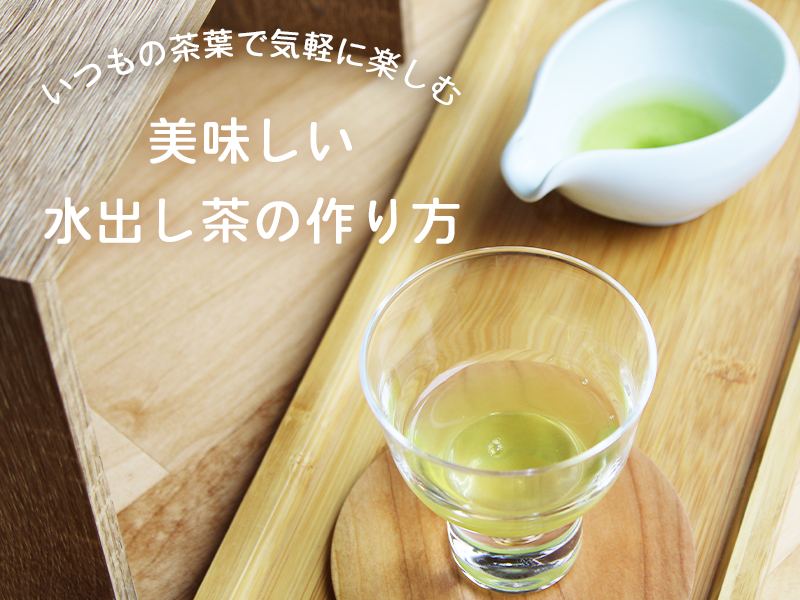 レターパックプラス】夏季限定「夏茶だより」8本セット｜美味しい日本茶お取り寄せ