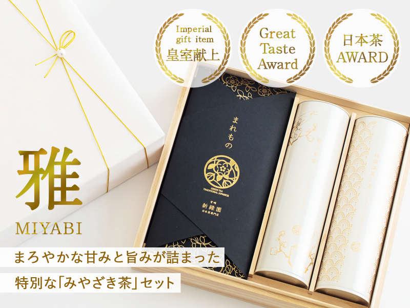 ご贈答用(ギフト)高級緑茶のティーバッグ|日本専門店 新緑園