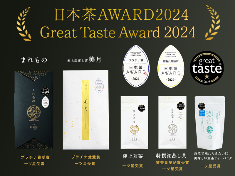 GreatTasteAwards2024(졼ȥƥ2024ˤǰޤޤΡ˾㡦񿼾㡦޿ܤ޻줿ߤ̣ƥХå