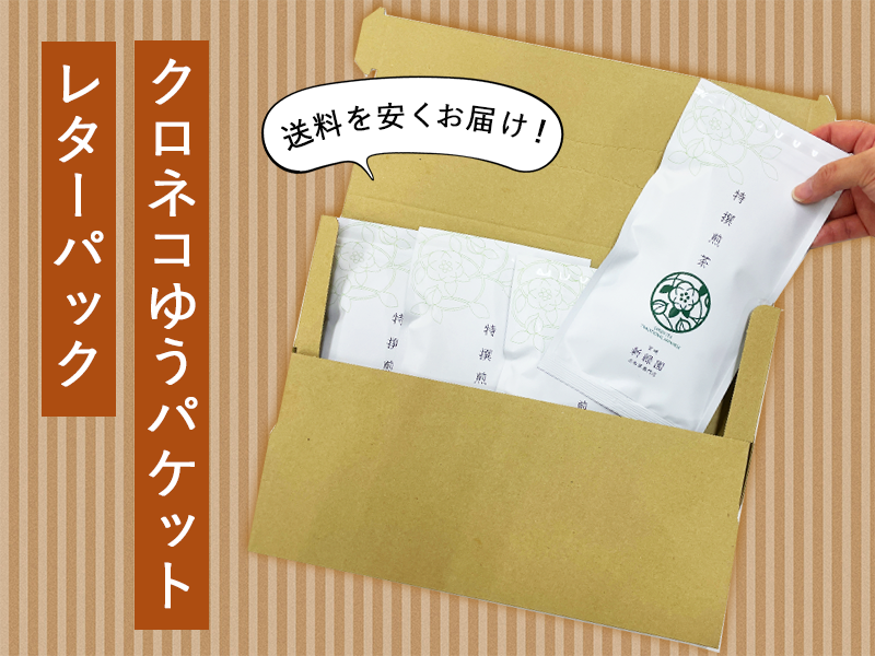 送料をお安く - 美味しい日本茶・緑茶・お茶の通販・お取り寄せ｜日本茶専門店 新緑園