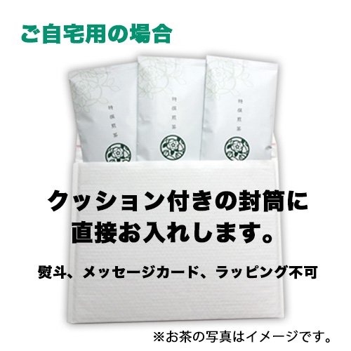 【ネコポス】特撰煎茶３本セット【SN11×3】：新緑園のお茶