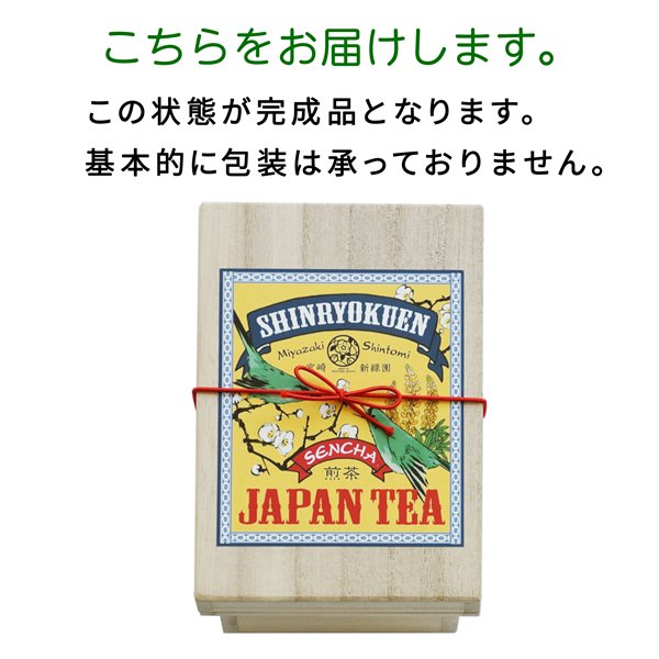 ミニ茶箱「空飛ぶお茶」急須で淹れたみたいに美味しい煎茶