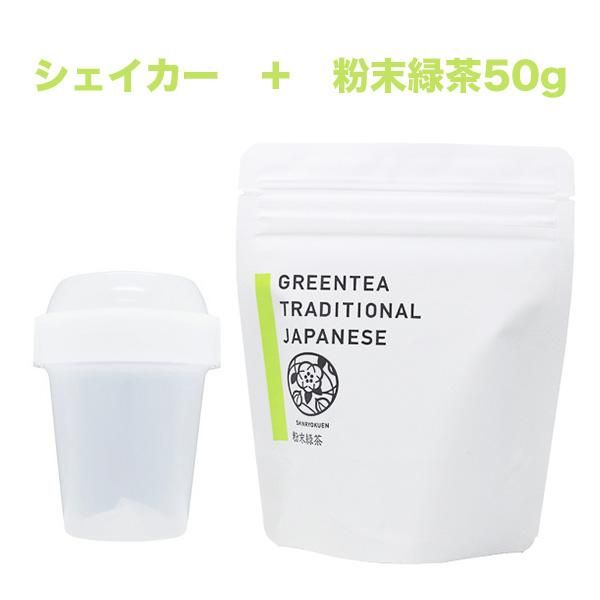 ミニシェイカーと選べる粉末茶セ