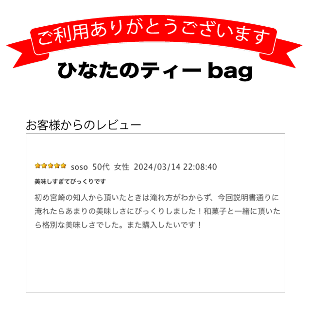 ひなたのティーbag（個包装50p入り）