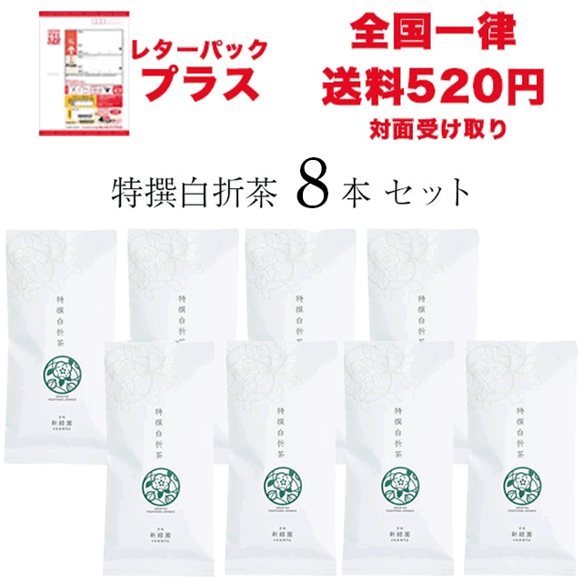 特撰煎茶６本セット【レターパックプラス】美味しい日本茶通販