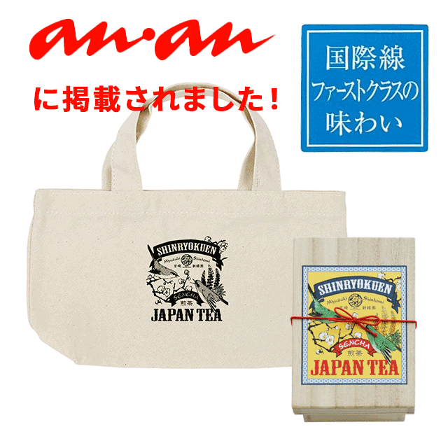 数量限定】オリジナルミニトート付き空飛ぶお茶「ミニ茶箱」（煎茶ティーバッグ3g×15p入り） - 空飛ぶお茶・美味しい日本茶・緑茶・お茶 の通販・お取り寄せ｜日本茶専門店 新緑園