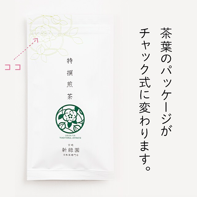 特撰深蒸し茶100g【FM13】：新緑園のお茶