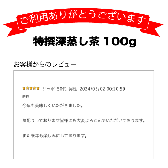 特撰深蒸し茶100ｇ 【FM12】美味しい日本茶・緑茶のお取り寄せ・通販 新緑園