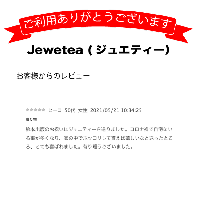 Jewetea (奨ƥˡJT50ۡбΤ