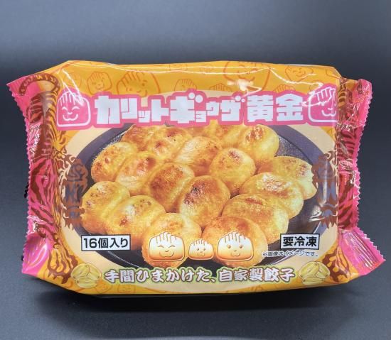 生餃子32ヶ - 餃子通販のカリットギョウザ黄金