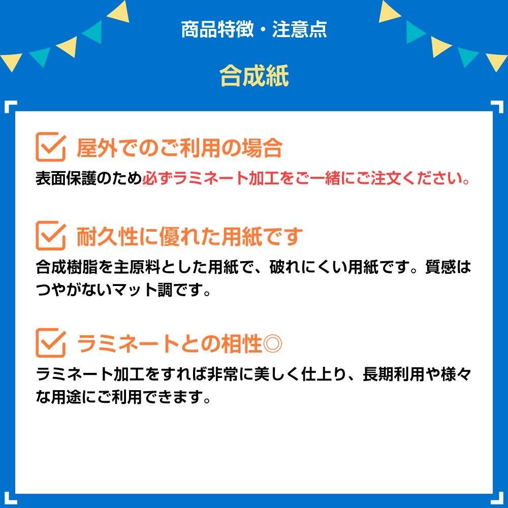 大判ポスター出力/合成紙 - 大判出力 ポスター印刷の【ソクプリ】激安