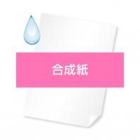 選挙ポスター用[まとめ買いお買い得]40mA0ロール紙1本　ポスター用合成紙 選挙ポスター用[まとめ買いお買い得]40mA0ロール紙1本 ポスター用合成