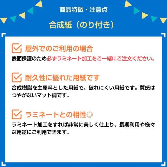 大判ポスター出力/合成紙(のり付き) - 大判出力 ポスター印刷 大判ポスター出力/合成紙(のり付き) - 大判出力 ポスター印刷