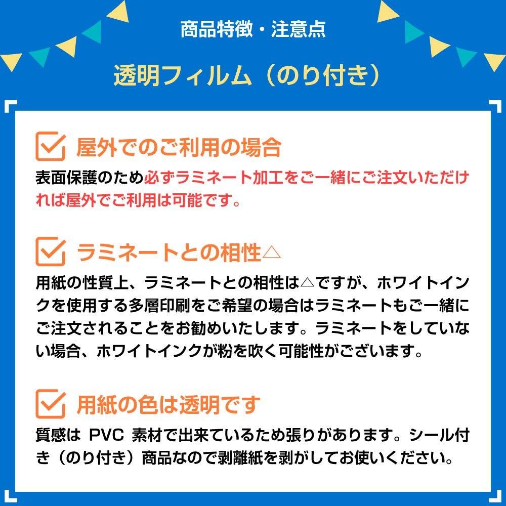 大判出力/透明フィルム（のり付き） - 大判出力 ポスター印刷の