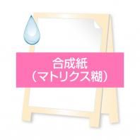モードな大判ポスター 大判ポスター出力/合成紙（マトリクス糊） - 大判出力 ポスター印刷の