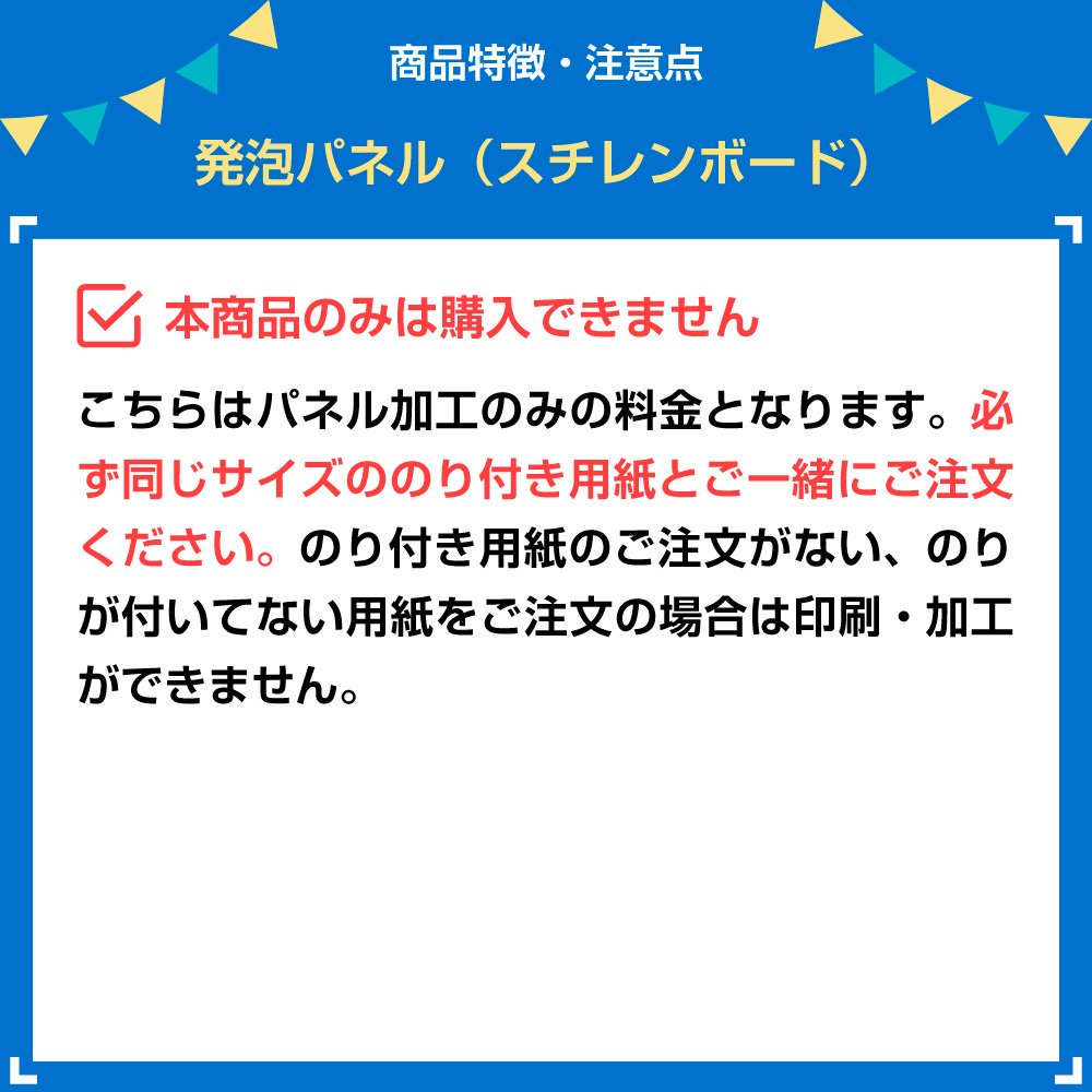 発泡パネル（スチレンボード） - 大判出力 ポスター印刷の【ソクプリ】激安、即日発送で高品質プリント