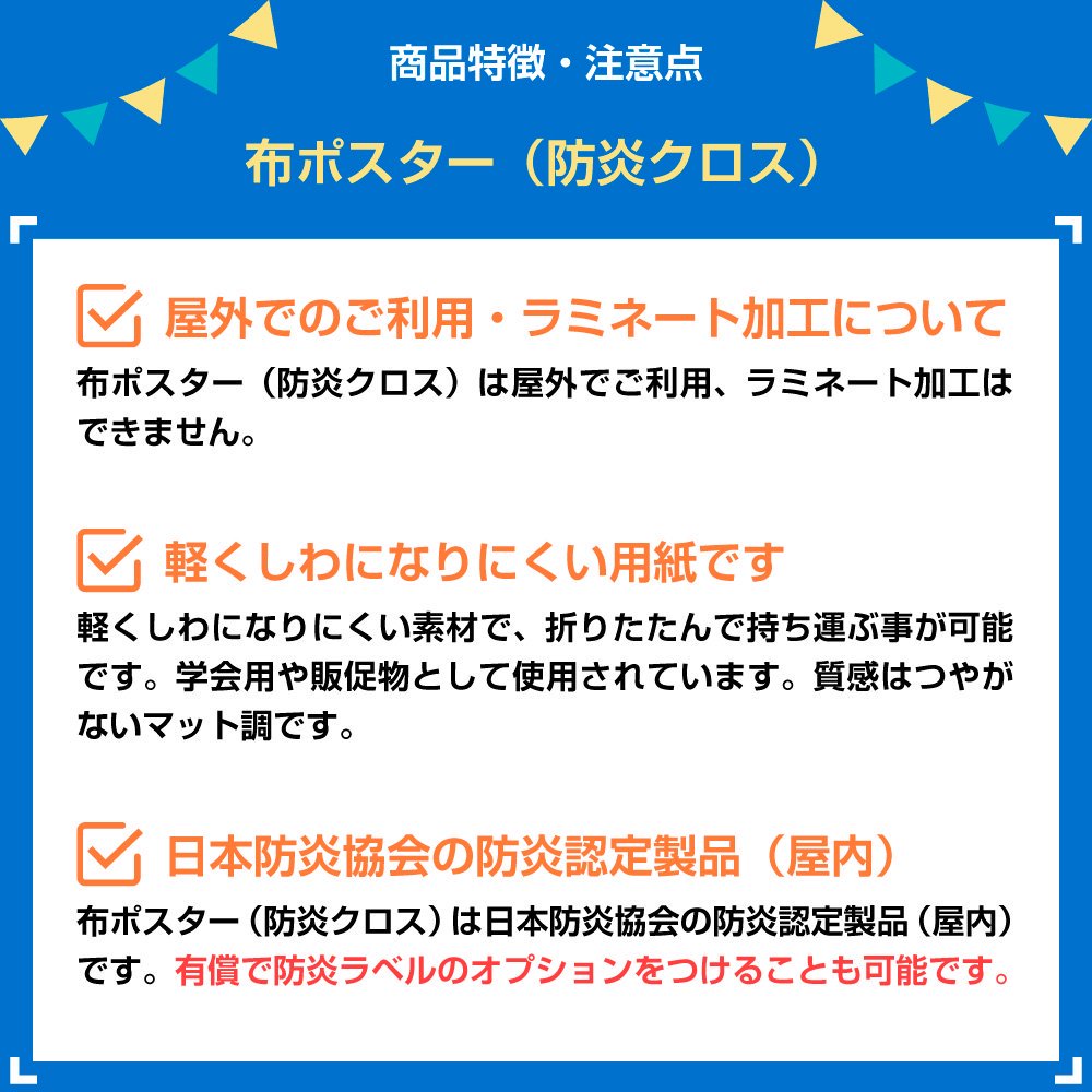 布 ストア ポスター 印刷 東京