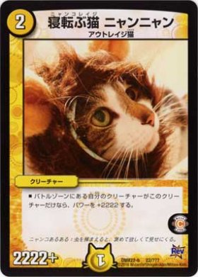 Dm 寝転ぶ猫 ニャンニャン トレカ通販 遊戯王通販 販売のdrawstage ドローステージ