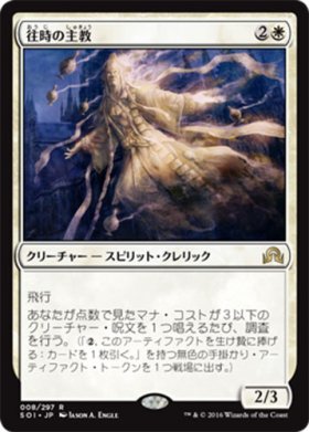 Mtg 往時の主教 トレカ通販 遊戯王通販 販売のdrawstage ドローステージ