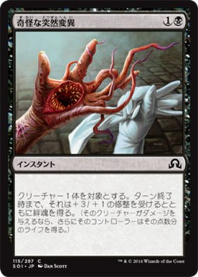 Mtg 奇怪な突然変異 トレカ通販 遊戯王通販 販売のdrawstage