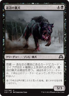 Mtg 遠沼の猟犬 トレカ通販 遊戯王通販 販売のdrawstage ドローステージ