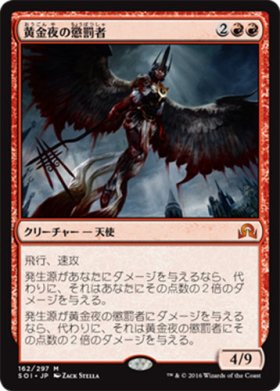 Mtg 黄金夜の懲罰者 トレカ通販 遊戯王通販 販売のdrawstage ドローステージ