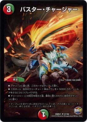 Dm バスター チャージャー トレカ通販 遊戯王通販 販売のdrawstage ドローステージ