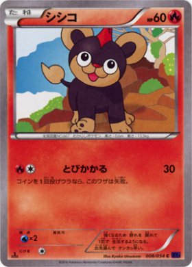 Pokemon シシコ トレカ通販 遊戯王通販 販売のdrawstage ドローステージ